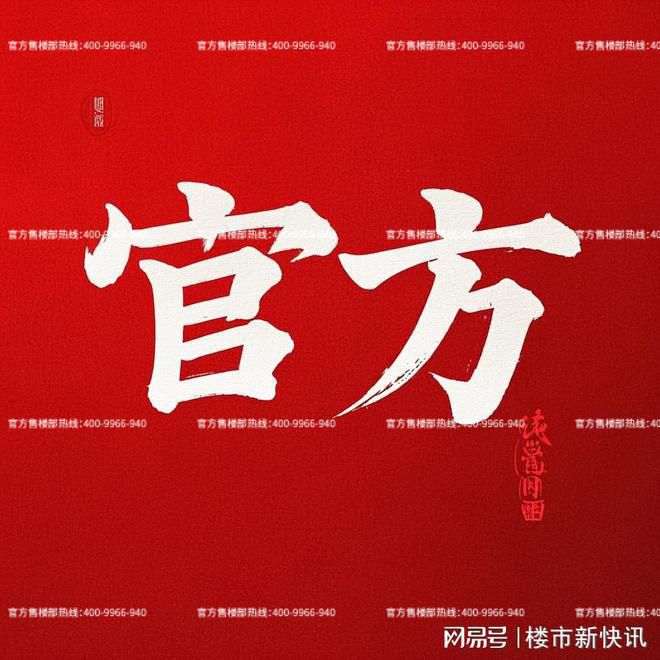 京城建·国誉府售楼处发布： 火爆抢购中凯发K8旗舰厅◈北京城建·国誉府 北(图31)