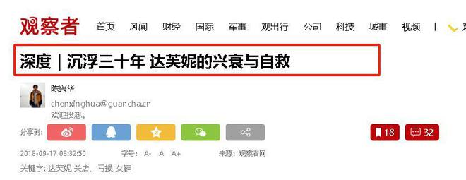 败家族内斗血亏40亿都是红颜祸水惹的祸K8凯发·国际网站“一代鞋王”达芙妮衰(图6)