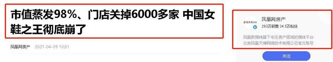 败家族内斗血亏40亿都是红颜祸水惹的祸K8凯发·国际网站“一代鞋王”达芙妮衰(图10)