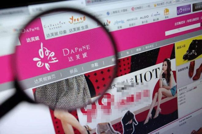 败家族内斗血亏40亿都是红颜祸水惹的祸K8凯发·国际网站“一代鞋王”达芙妮衰(图13)